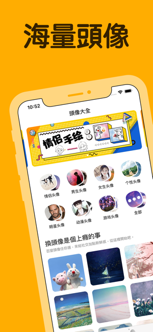 头像大全-情侶頭像製作器(圖1)-速報App