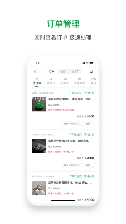 #2. 珠宝卖家助手-珠宝翡翠商城 (iOS) 由: 深圳市对庄科技有限公司