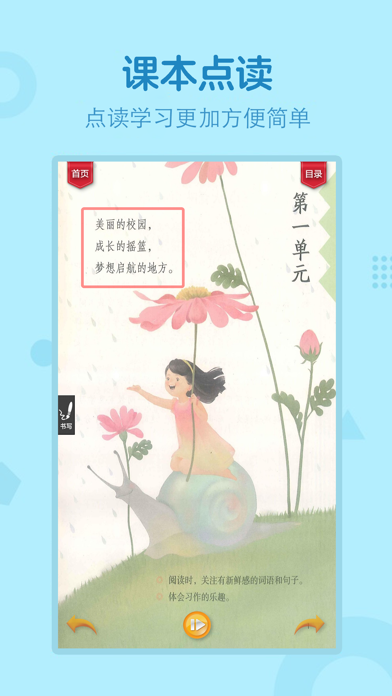 双语点读机-部编版小学语文三年级上册 screenshot 2