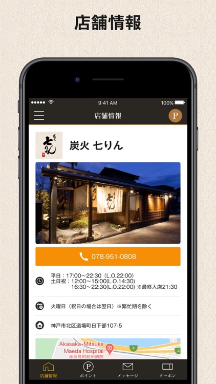 炭火七りん screenshot-3