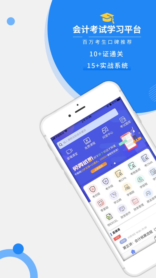 #2. 牛账网 (iOS) 来自: 深圳账通教育发展有限公司