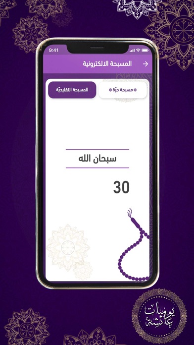 يوميات عائشة Screenshot
