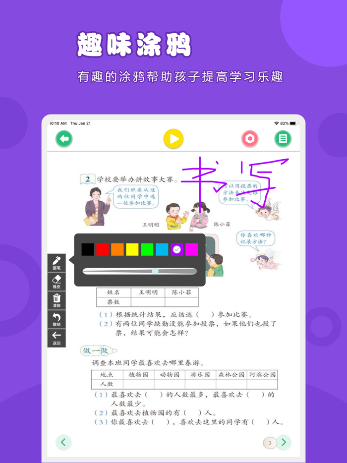 数学二年级下册-人教版小学数学点读教材