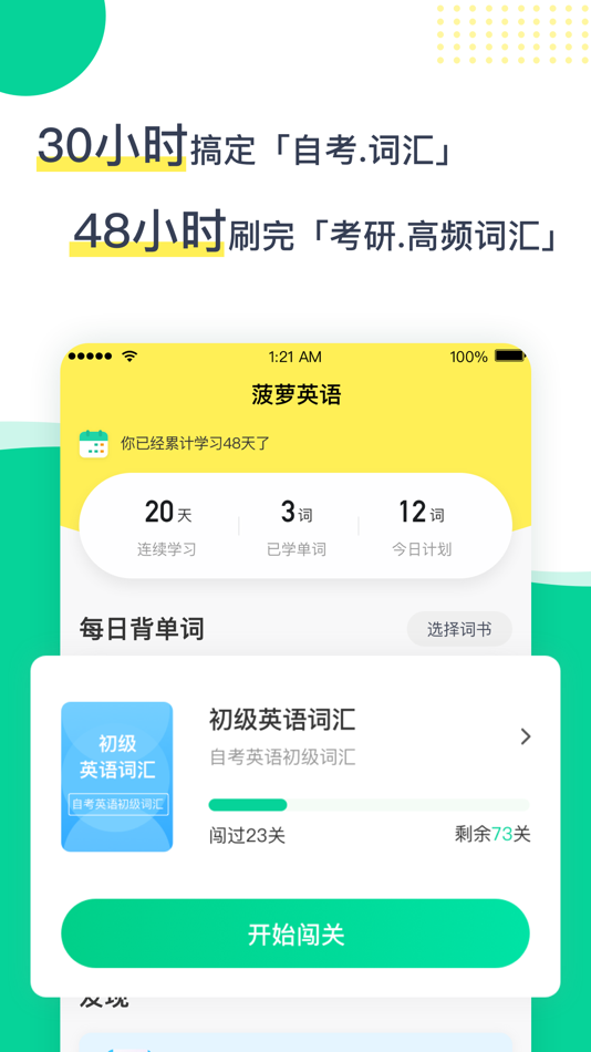 #3. 菠萝英语 (iOS) 由: 北京尚德在线教育科技有限公司