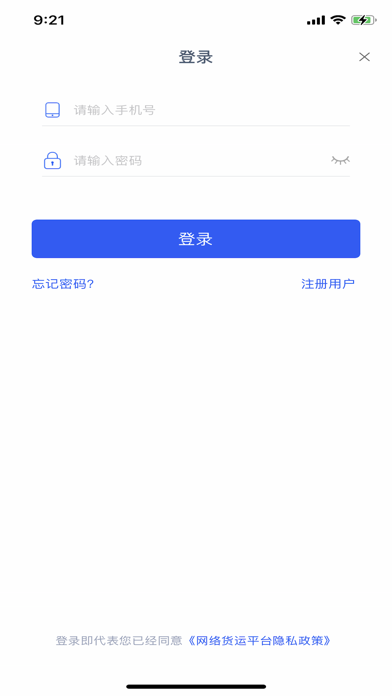 陶运通司机端 Screenshot