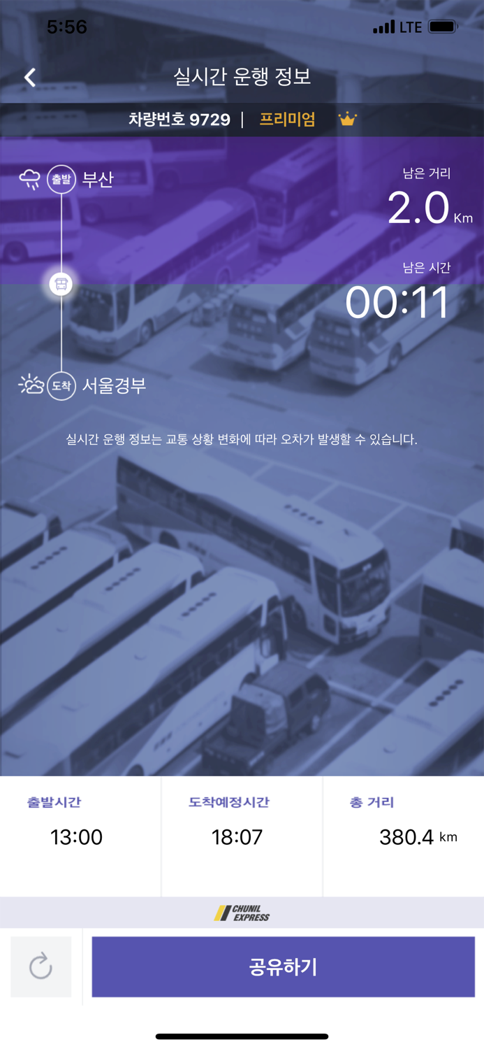 공식고속버스 티머니