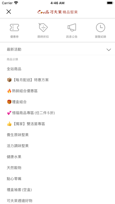 可夫萊精品堅果 低溫慢焙首選 screenshot 2