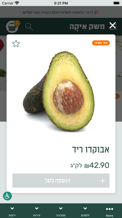 משק איקה Screenshot