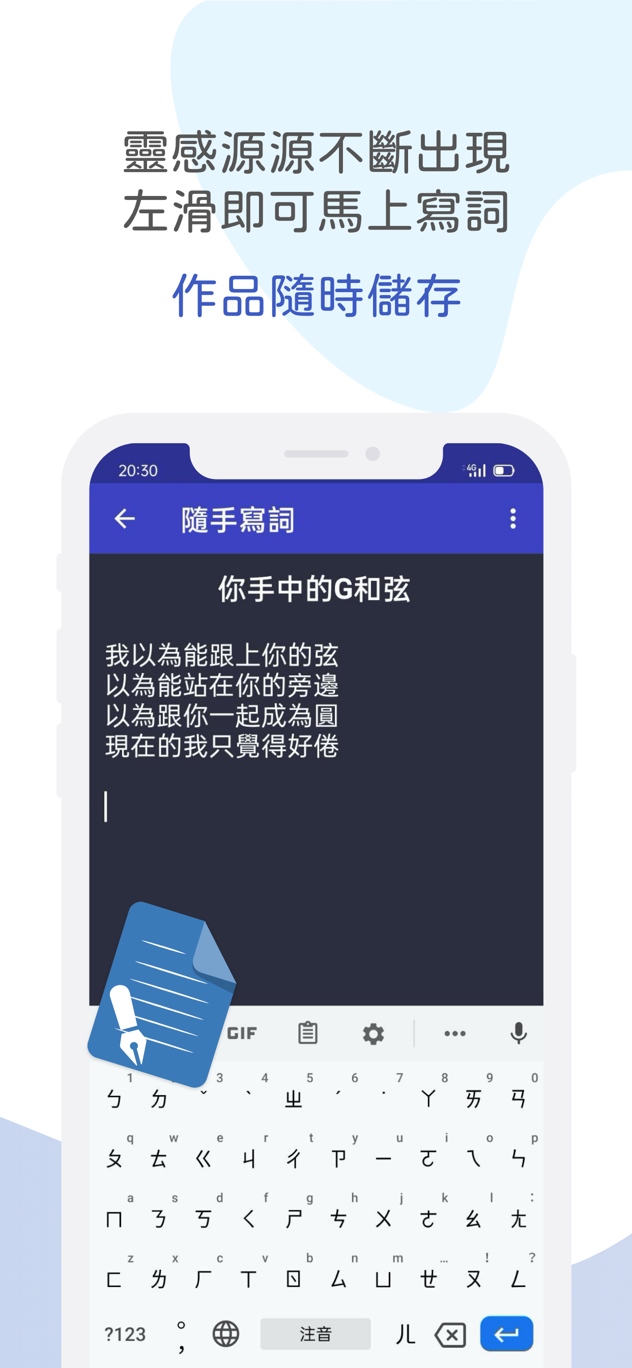 真好韻-押韻助手、作詞