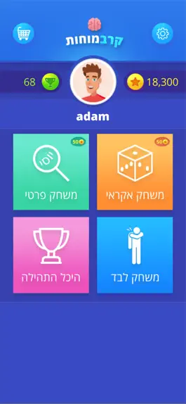Game screenshot קרב מוחות -תחרות טריוויה ישראל mod apk