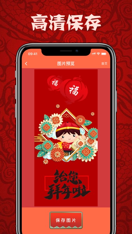 大福新年相机-拜年图片制作