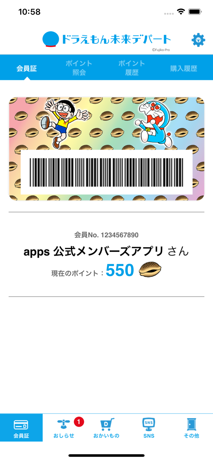 ドラえもん未来デパートポイントアプリ