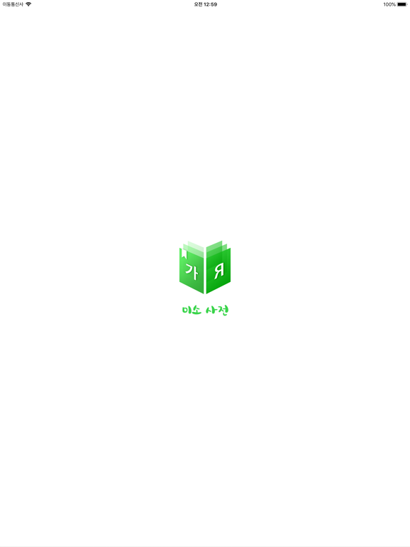 MisoDict Korean-Russian Dict iPad screenshot 1 - Reference app