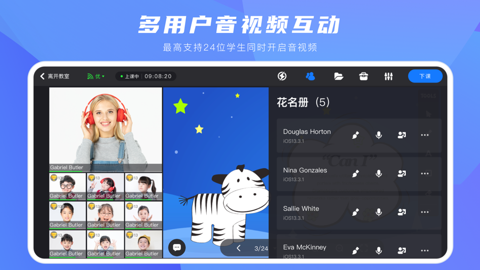 #2. 在线互动课堂 (iOS) بواسطة: XINTUOYUN (BEIJING) TECHNOLOGY CO.,LTD
