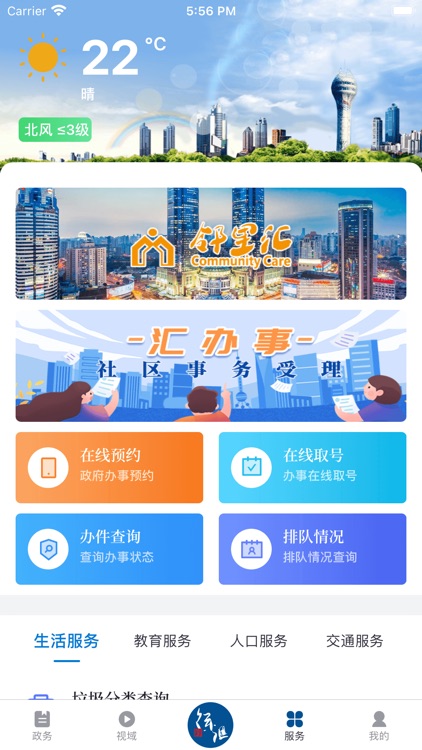 徐汇通 screenshot-3