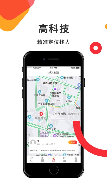 定位朋友-守护家人安全