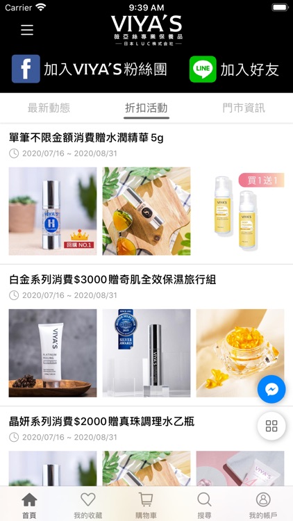 VIYA'S 薇亞絲專業保養品 screenshot-4