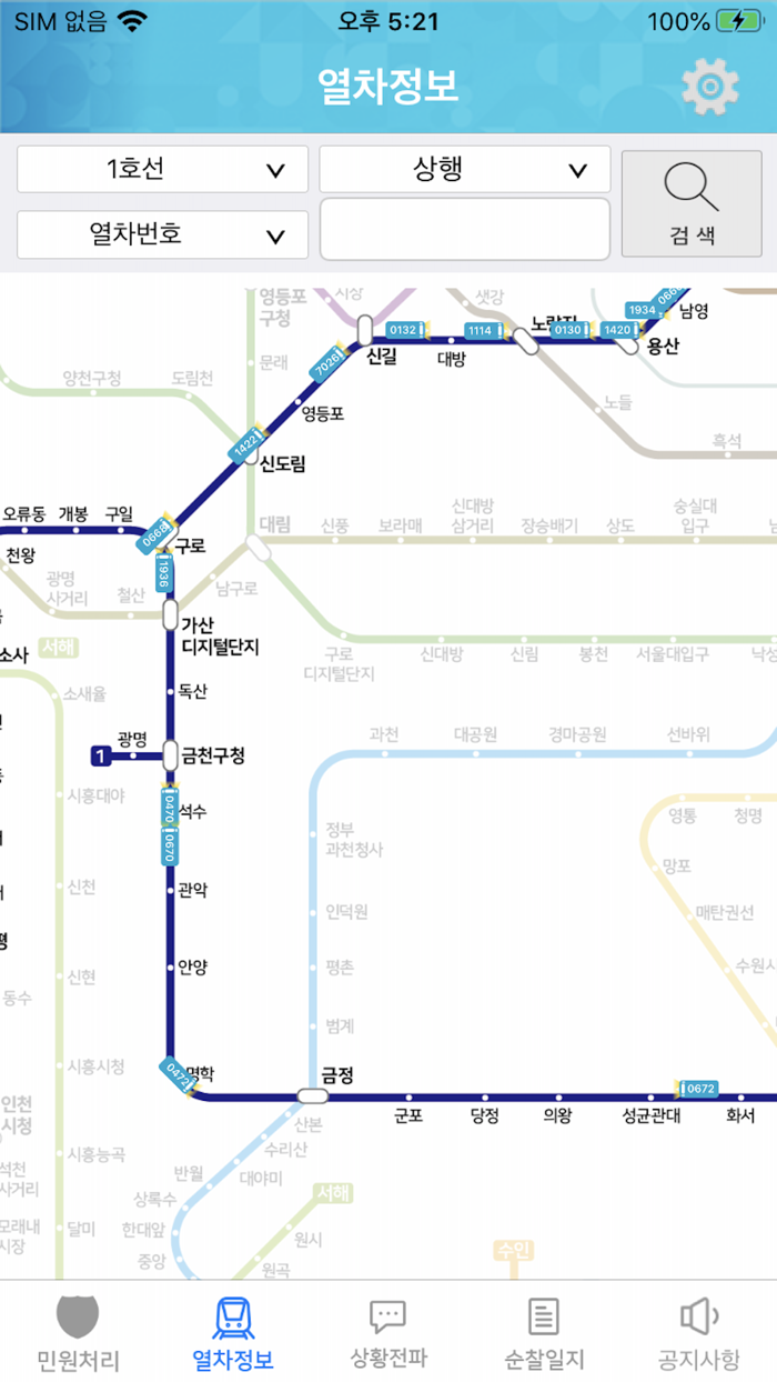 코레일 질서지킴이