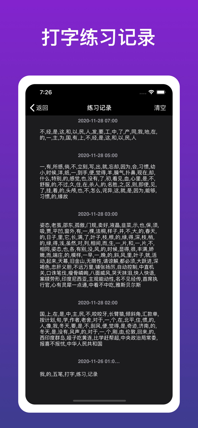 五笔输入法 - 86-98五笔打字练习