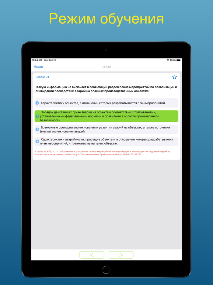 Промышленная безопасность Б4.1