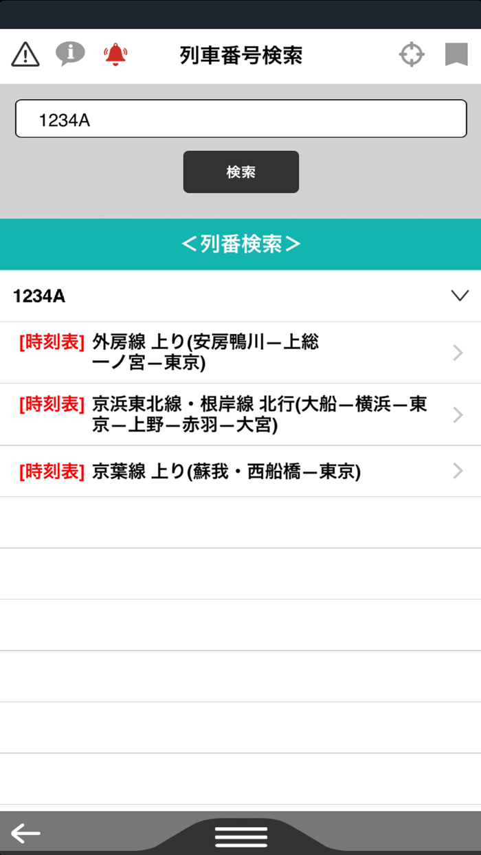 デジタル 東京時刻表 Lite