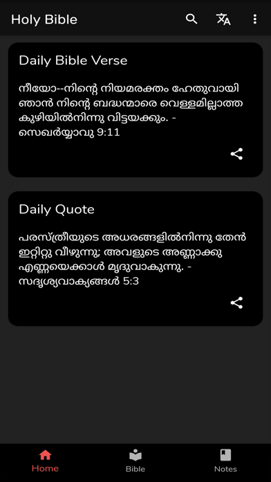 Sajeeva Vahini Malayalam Bible Screenshot