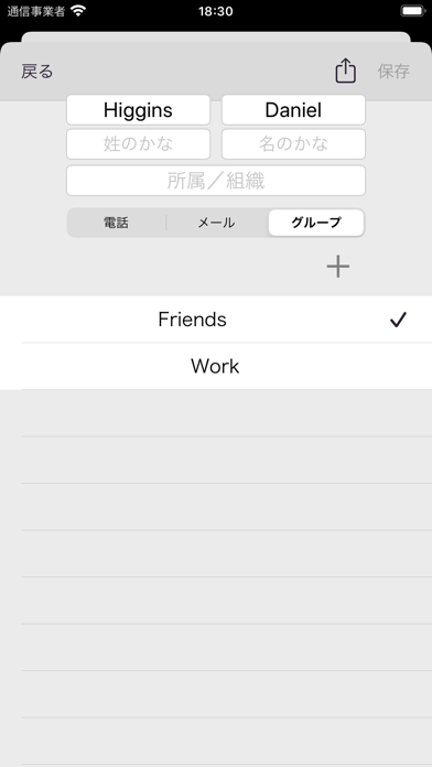 ContactEditのおすすめ画像7