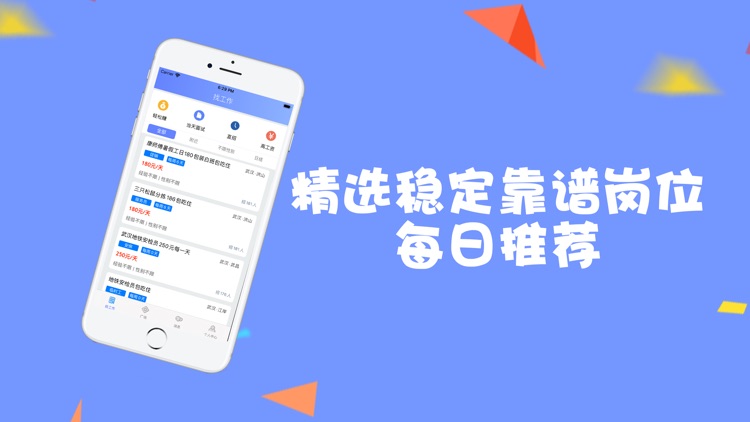 急速找兼职-靠谱优质工作app