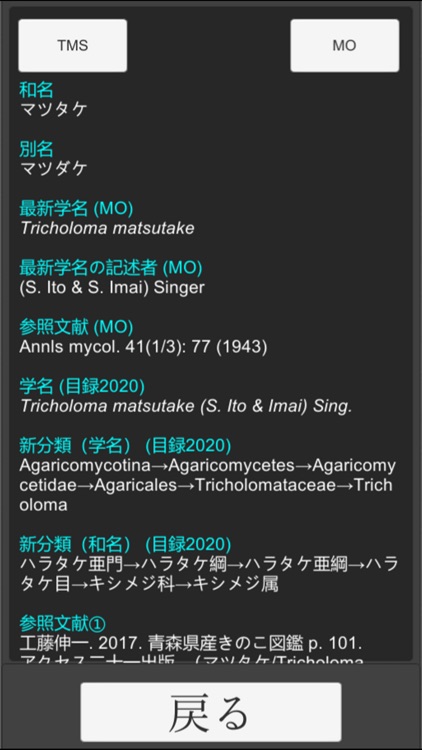 Japanese Mushroom Dictionary screenshot-3
