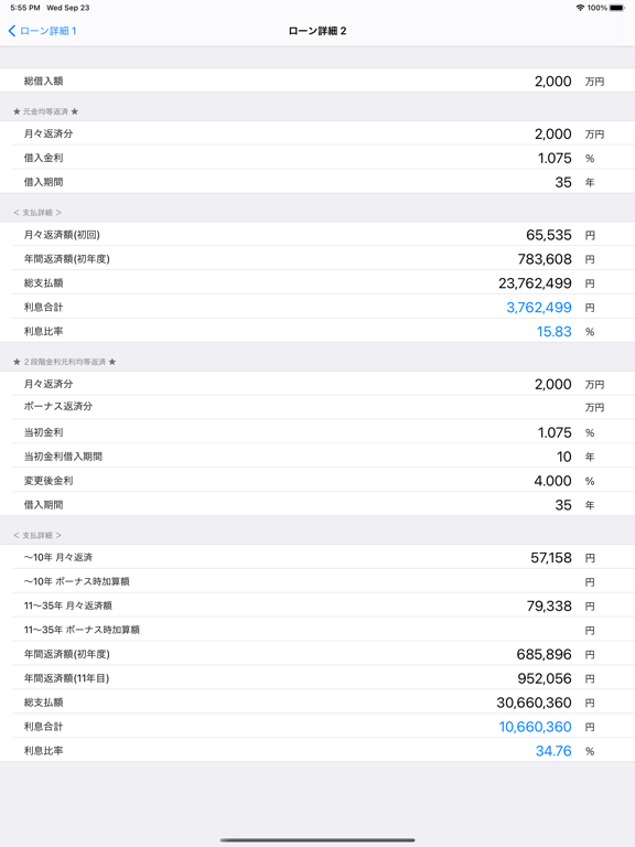 ローン計算 @返済くんLoan.JRのおすすめ画像3