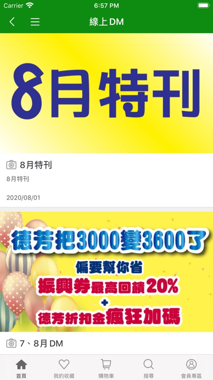 德芳保健藥妝 screenshot-4