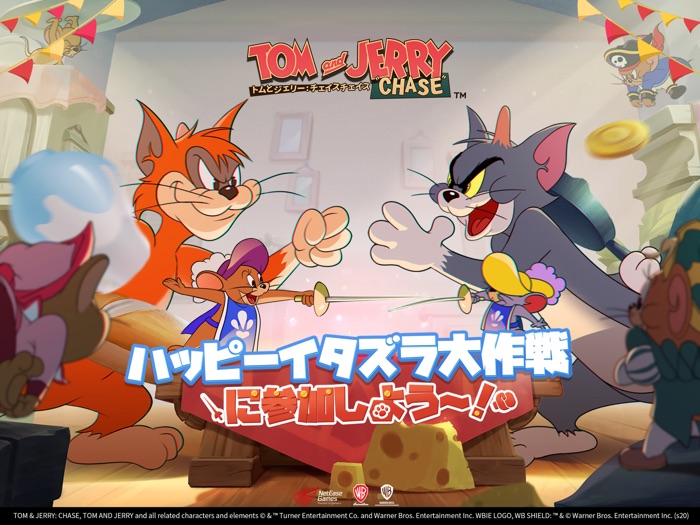 トムとジェリーチェイスチェイス