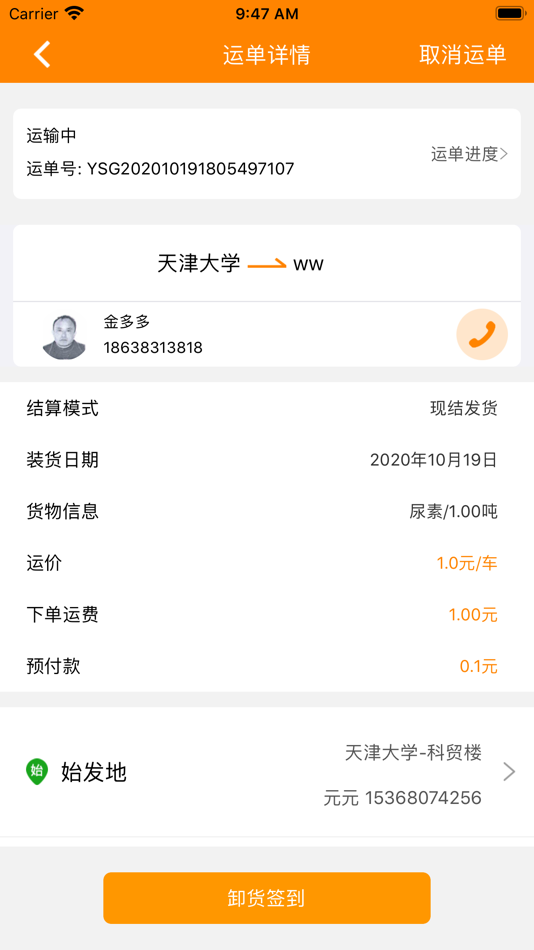 #4. 货运江湖司机版 (iOS) 由: 志辉 郑