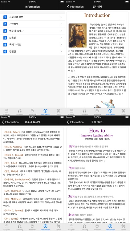 다락원 성경 이야기 2 screenshot-4
