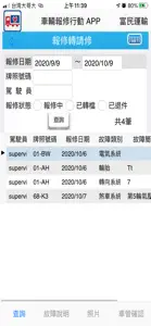 富民車輛報修行動APP screenshot #3 for iPhone