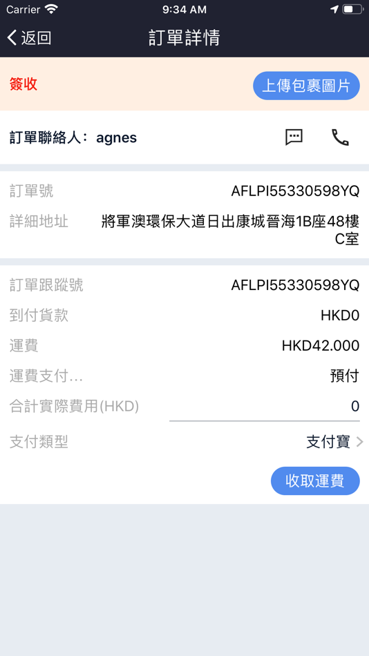 #4. 陽易派送 (iOS) 由: 陽易派送