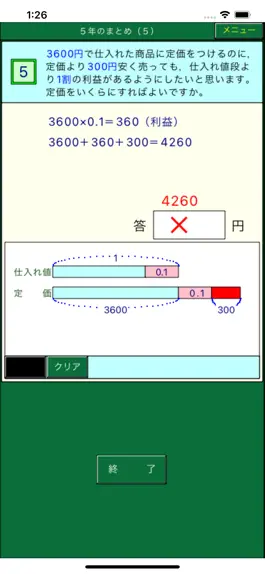 Game screenshot よくわかる算数小学５年（ダンケ） mod apk