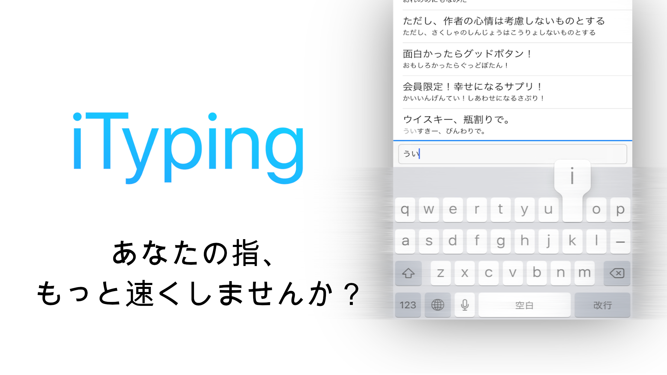 フリック入力・ローマ字入力のタイピング練習 :iTyping