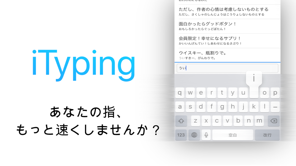 #1. フリック入力・ローマ字入力のタイピング練習 :iTyping (iOS) De: Masaharu Tsukamoto