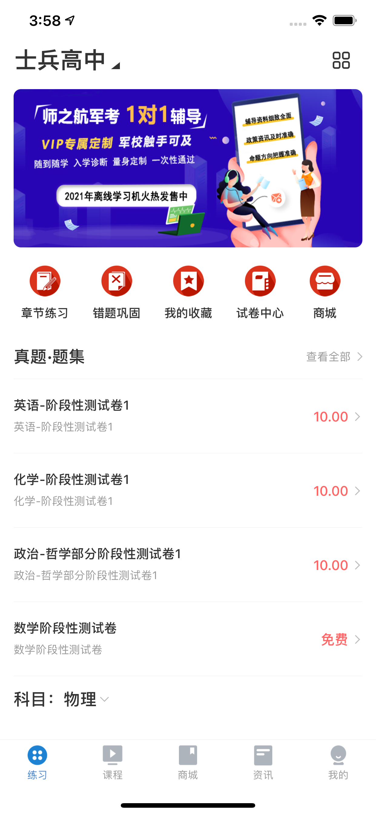军考题库