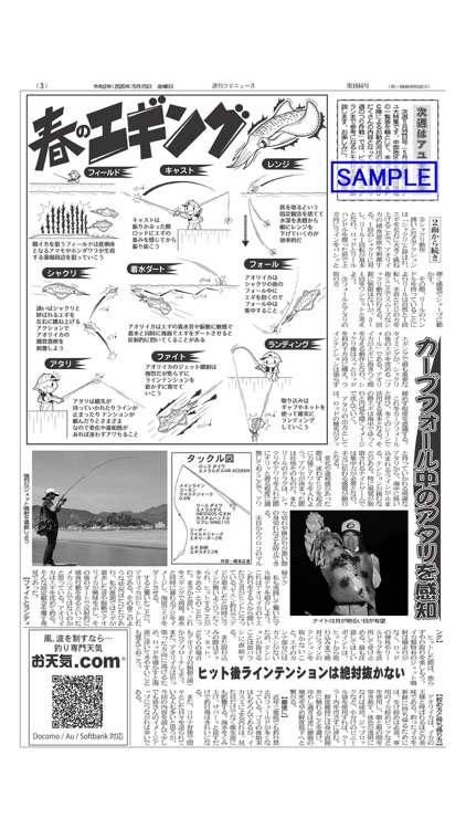 中部エリアの釣り専門新聞「週刊つりニュース 中部版」