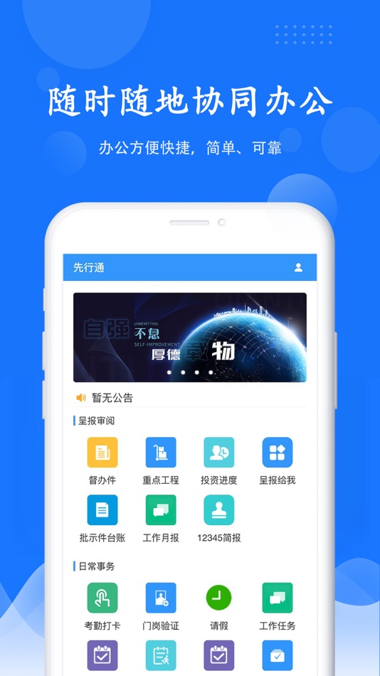 #1. 济南先行通 (iOS) 由: 山东大通世纪实业有限公司
