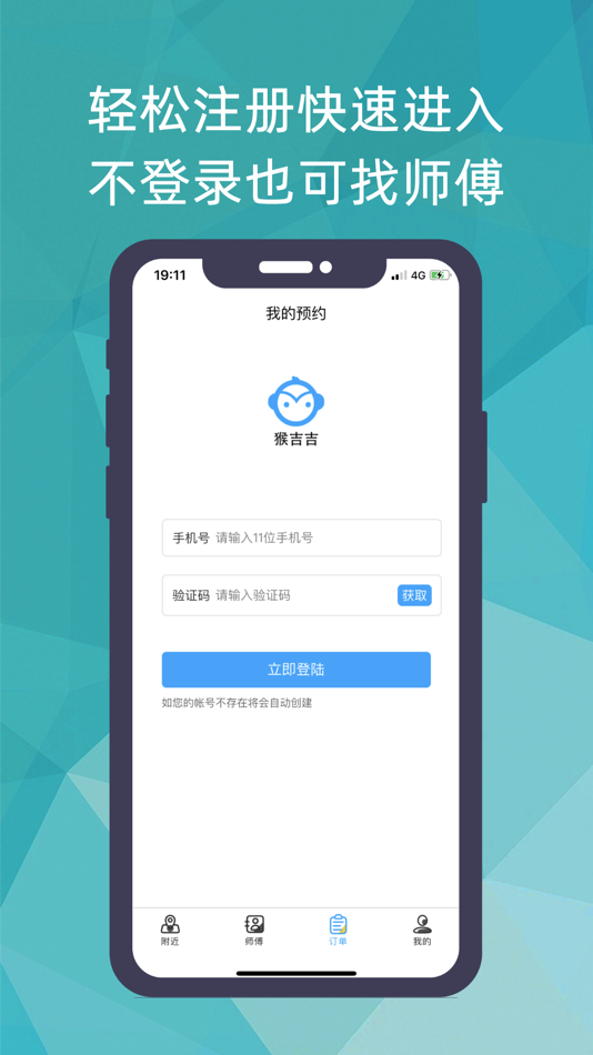 #4. 猴吉吉找师傅-上门安装维修清洗疏通服务平台 (iOS) By: 视方科技(武汉)有限公司