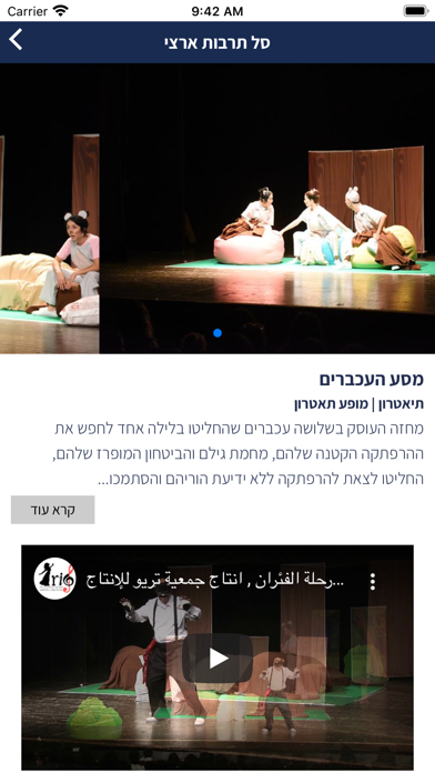 סל תרבות ארצי Screenshot