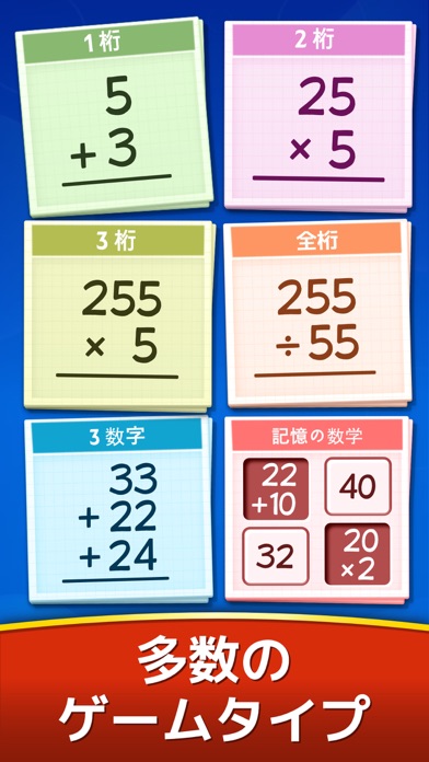 Math Games - Learn + - x ÷のおすすめ画像4