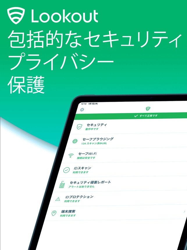 Lookout モバイルセキュリティウイルスバスター をapp Storeで Lookout モバイルセキュリティウイルスバスター をapp Storeで