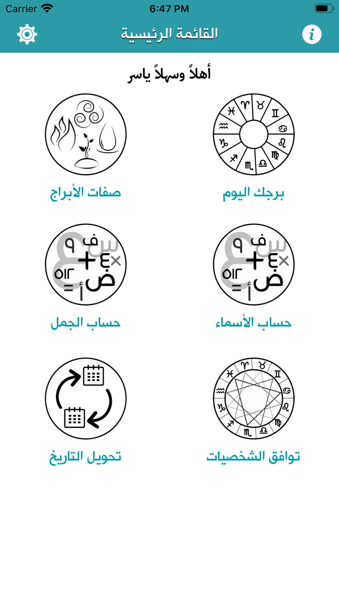 حساب الأسماء