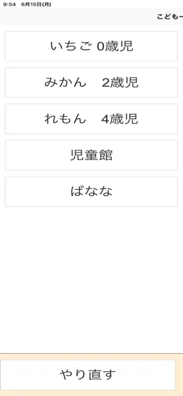 Game screenshot タッチ登降園アプリ mod apk