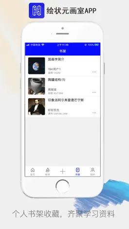 Game screenshot 绘状元画室 apk