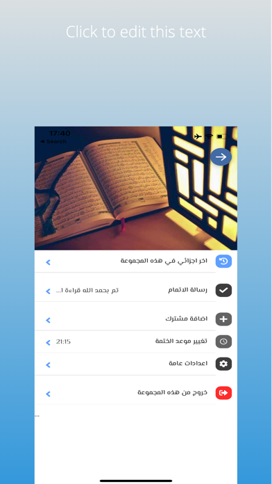 Khitmitna  - ختمتنا Screenshot
